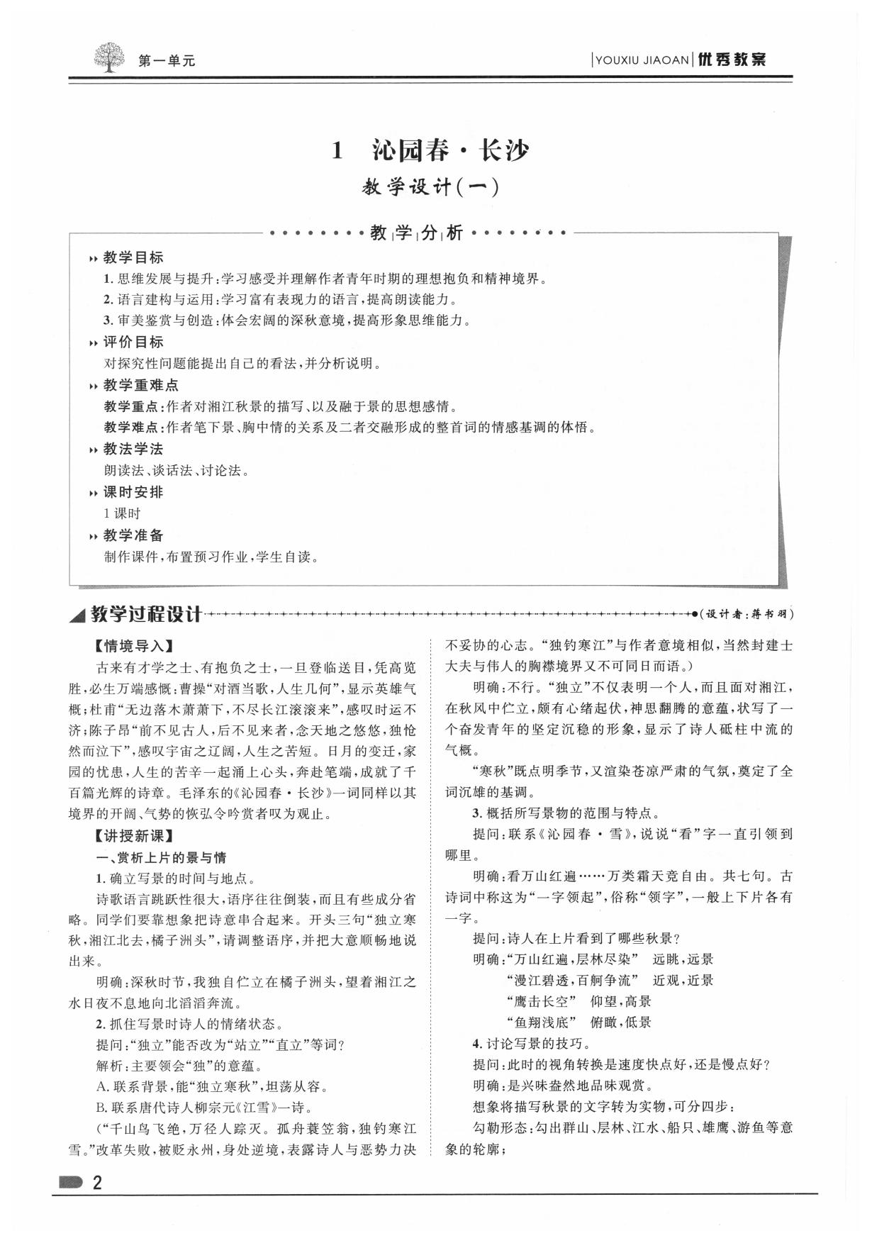 【志鸿优化】创新教学设计全五册[优秀教案+同步学案+多媒体课件]（所有VIP免费下载）第9页