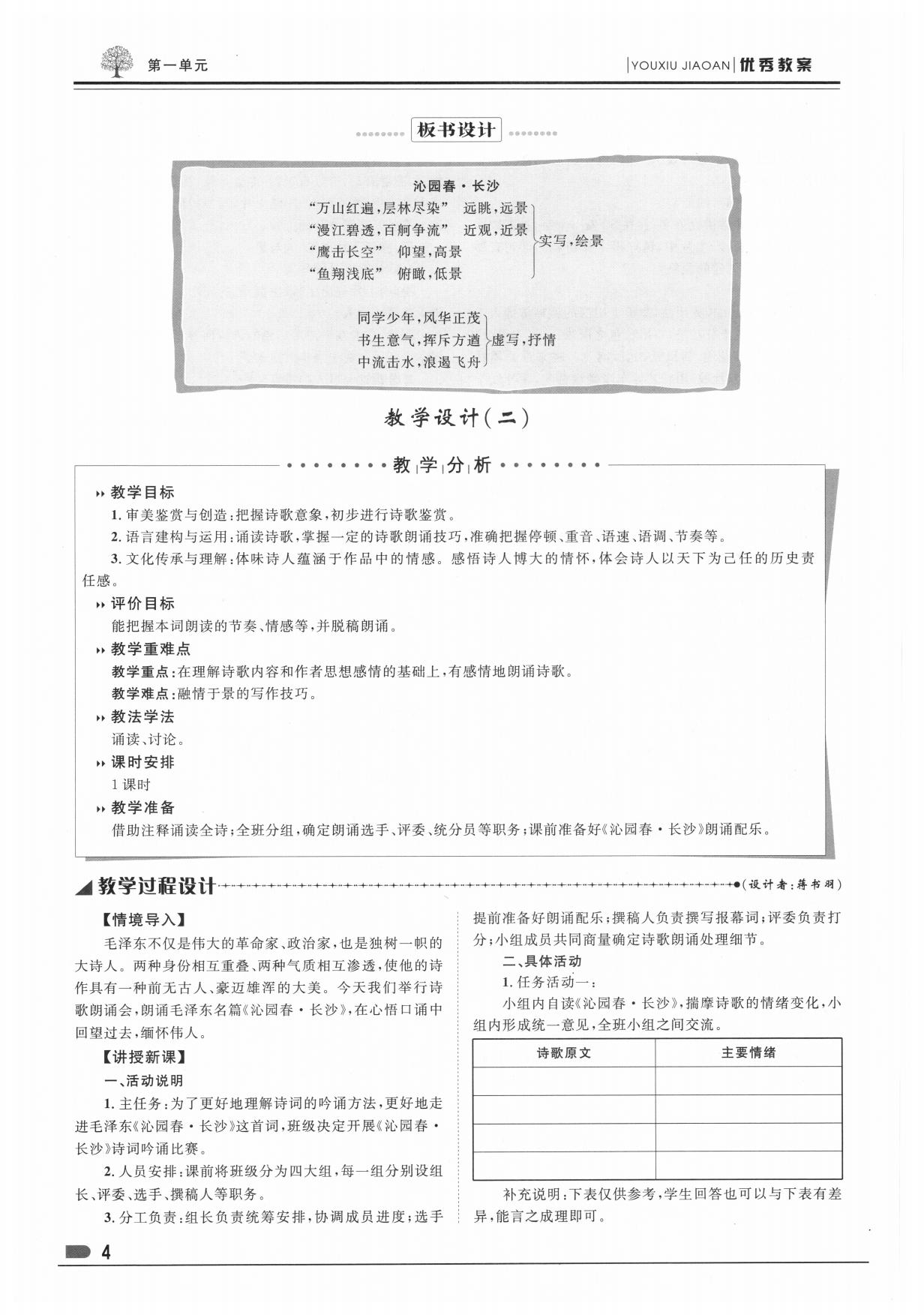 【志鸿优化】创新教学设计全五册[优秀教案+同步学案+多媒体课件]（所有VIP免费下载）第10页